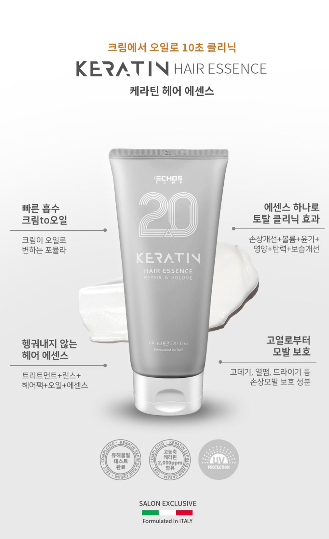ECHOSLINE KERATIN HAIR ESSENCE